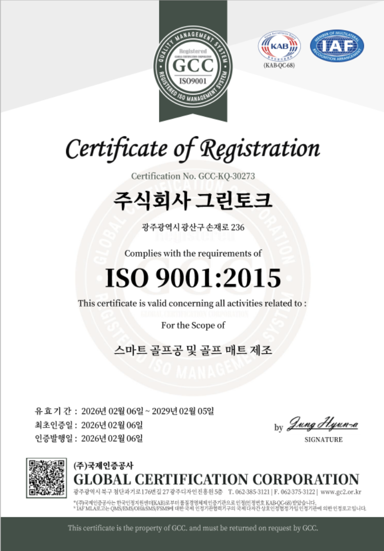 ISO 9001 국문 인증서