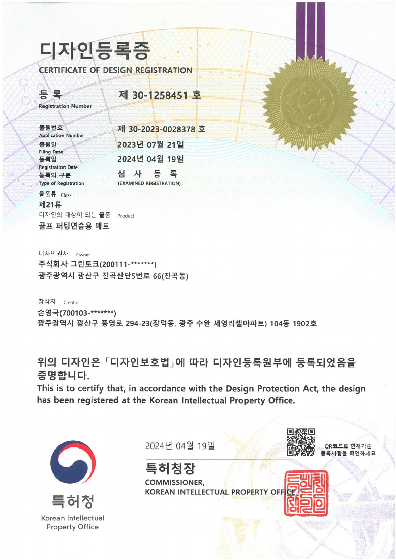 골프 퍼팅연습용 매트 디자인등록증