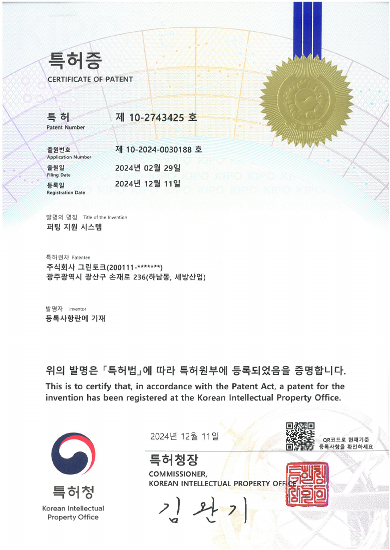 퍼팅 지원 시스템 특허증