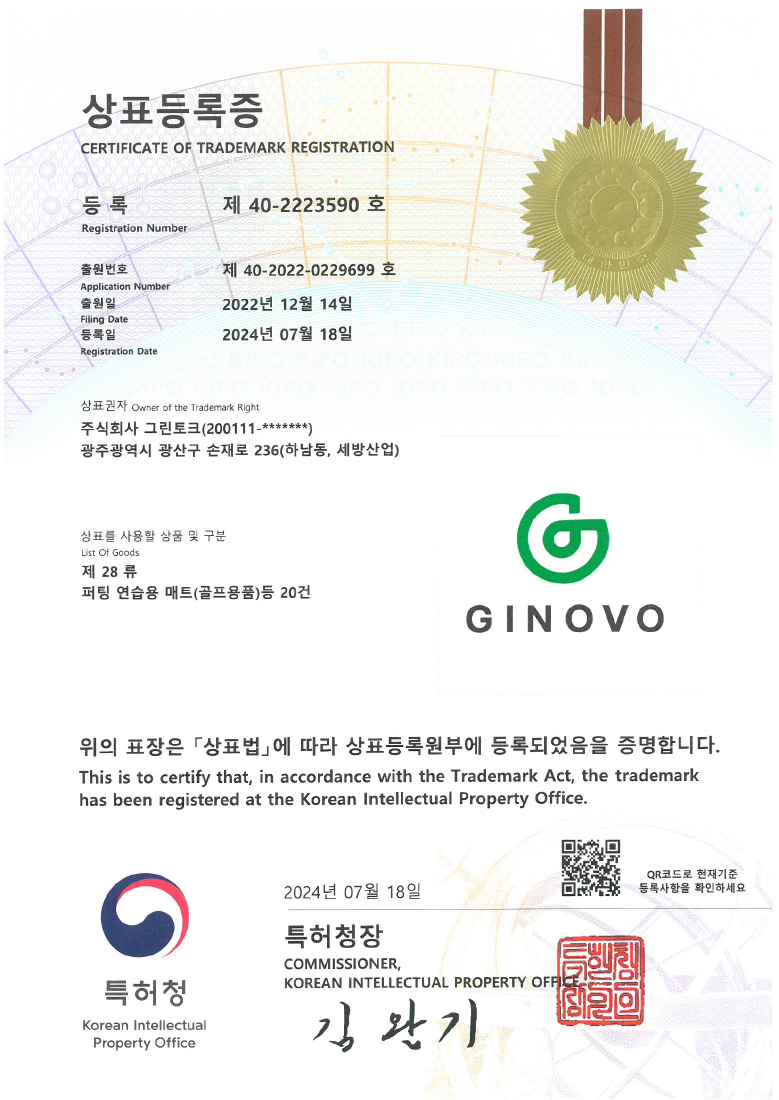 GINOVO 상표등록증