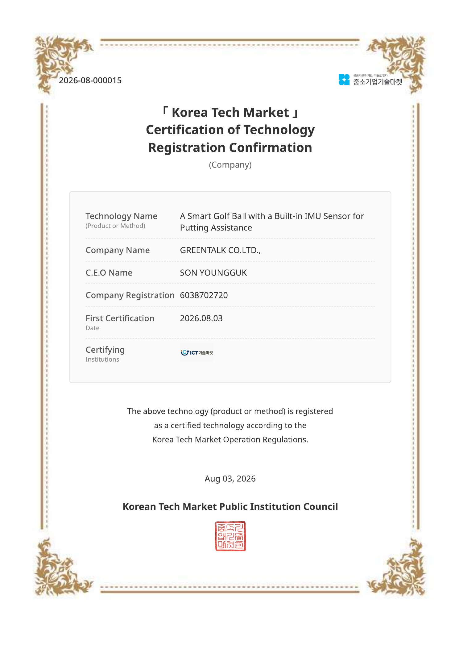 Korea Tech Market 기술등록 확인서